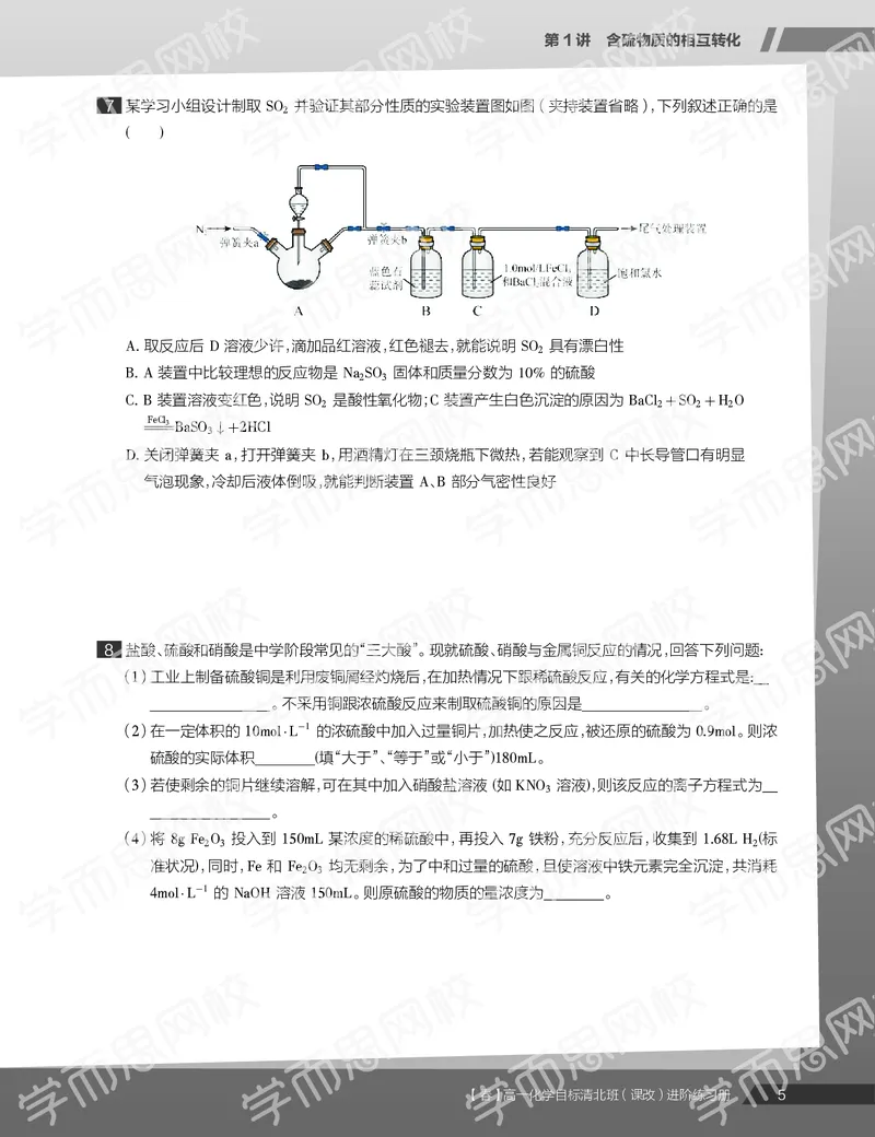 《练习册春季目标清北班高一化学直播班（课改）-149abc08bffd_学而思高一全套_2020年春季高一_春季目标清北班高一化学直播班（课改）刘玉已完结16讲》第7页预览