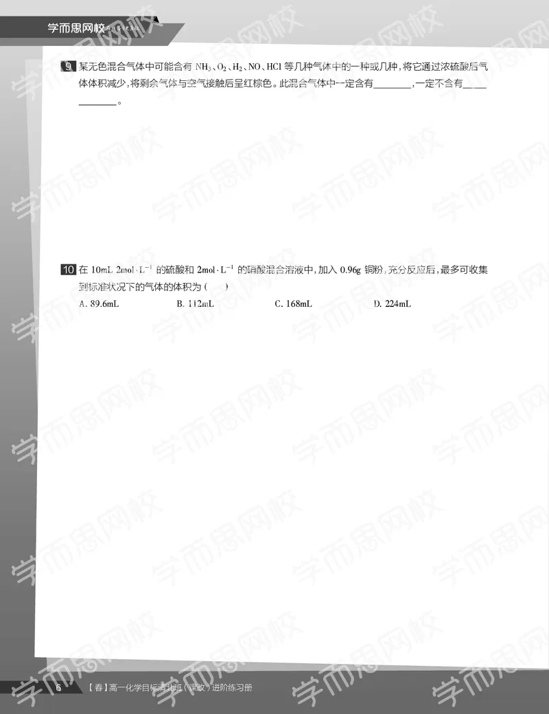 《练习册春季目标清北班高一化学直播班（课改）-149abc08bffd_学而思高一全套_2020年春季高一_春季目标清北班高一化学直播班（课改）刘玉已完结16讲》第8页预览