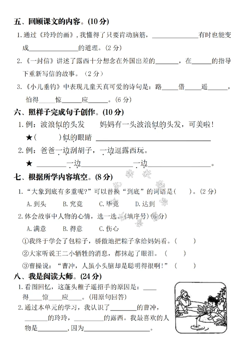 《二年级上册语文第三单元名校真题测试卷(4)SY_2年级上册同步教辅_2上-语文_二上语文-期中+期末试卷_二上语文-单元卷》第2页预览