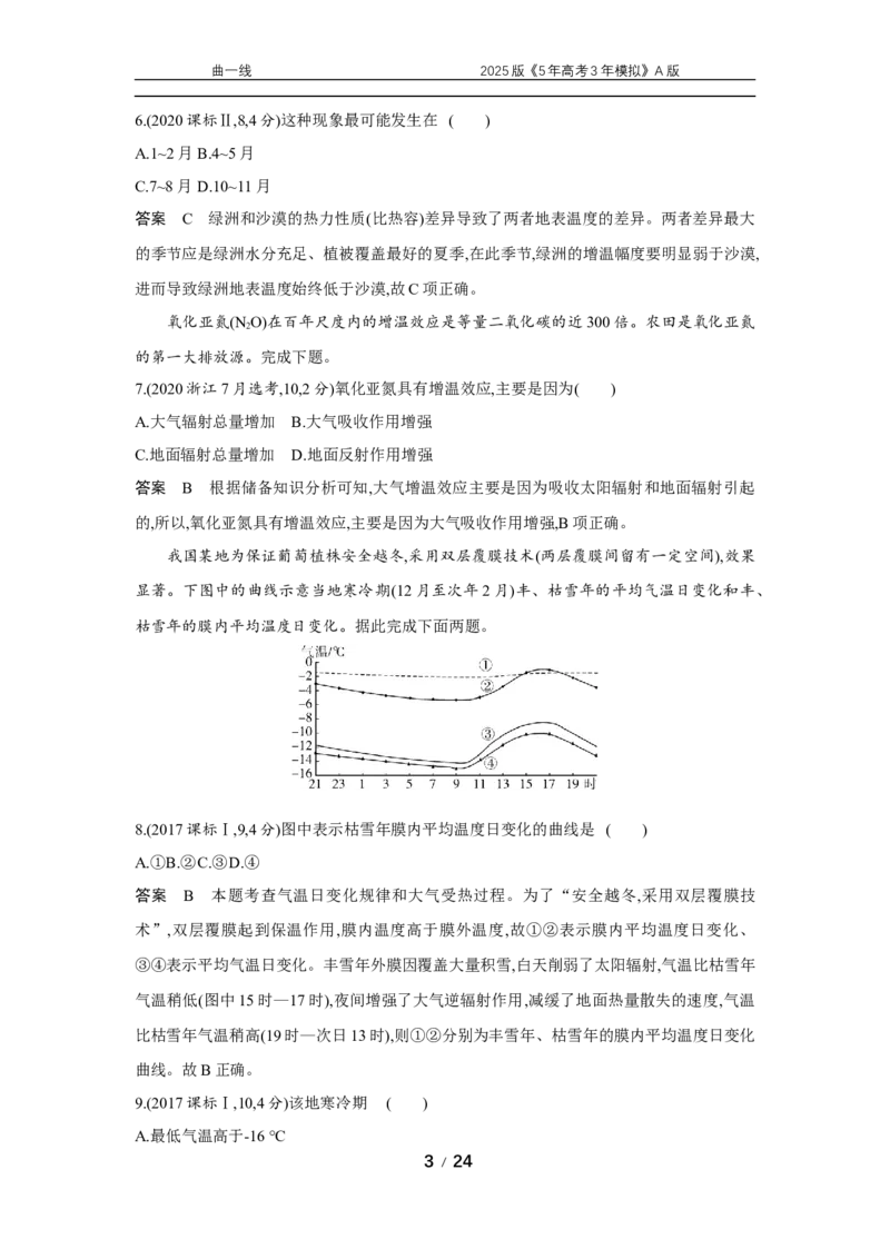 《4_专题三地球上的大气第一讲大气的热力作用与水平运动真题汇编_2025版教学资源包_（总复习系列）2025版《5年高考3年模拟》新高考版A版（⭐全科）_第二部分图书拓展资源》第3页预览