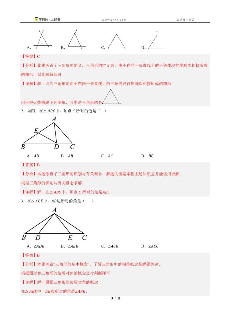 《13.1三角形的概念(知识清单)(教师版)_2026秋初中教辅合集_2027学科网&_2027新《8上数学•同步备课资料合集》(新教材人教)_2027新《8上数学•知识清单》(新教材人教)》第3页预览
