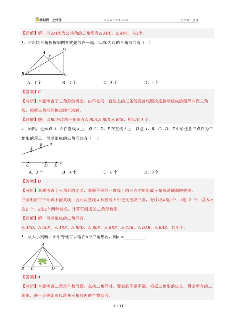 《13.1三角形的概念(知识清单)(教师版)_2026秋初中教辅合集_2027学科网&_2027新《8上数学•同步备课资料合集》(新教材人教)_2027新《8上数学•知识清单》(新教材人教)》第6页预览