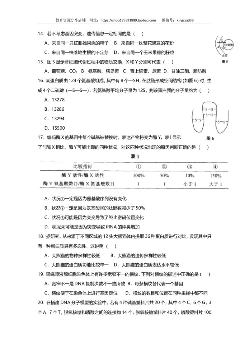 《2013年上海市高中毕业统一学业考试生物试卷（原卷版）(1)_高考一二三轮复习_生物_2027年高考生物专项_2008年-2026年生物高考真题-G427_2008-2020年高考_地方卷_上海高考生物真题01-20》第3页预览