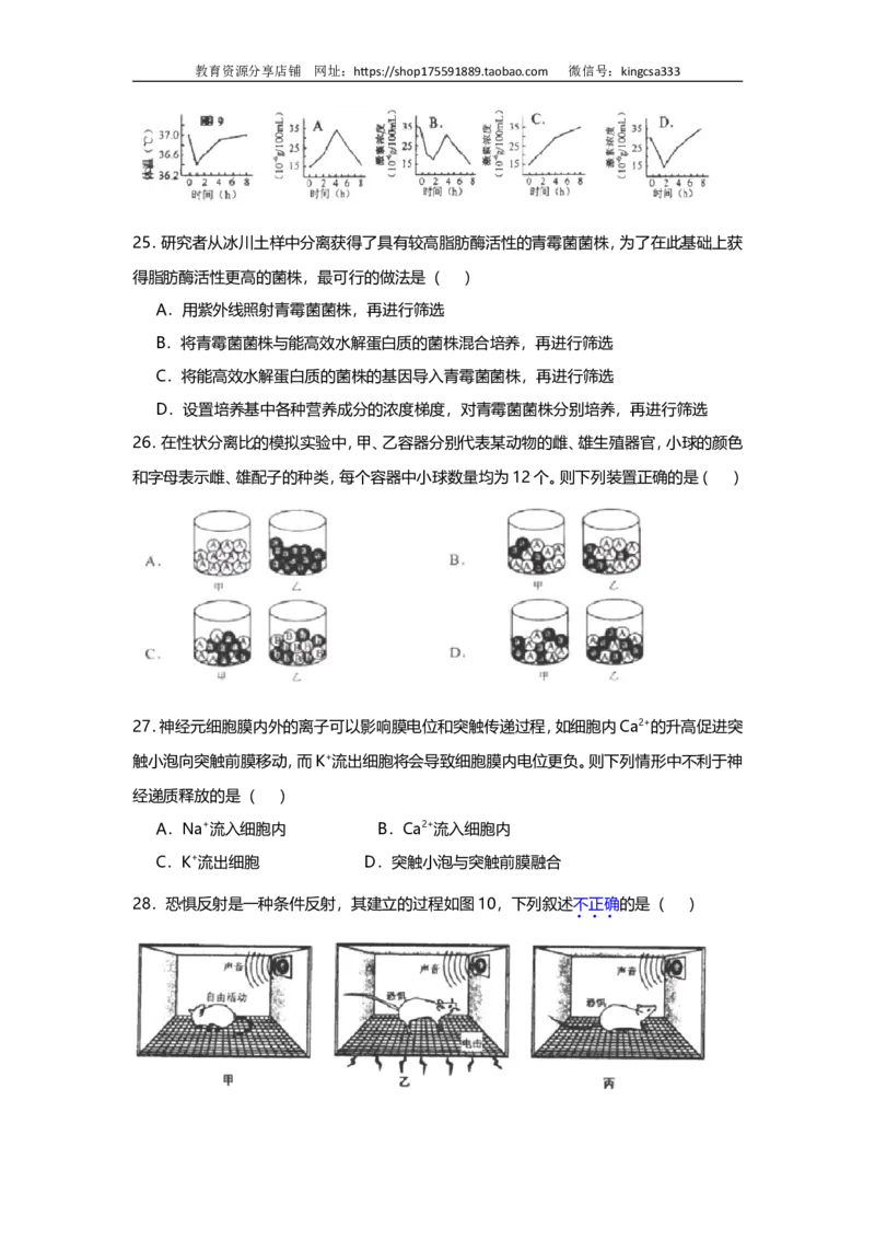 《2013年上海市高中毕业统一学业考试生物试卷（原卷版）(1)_高考一二三轮复习_生物_2027年高考生物专项_2008年-2026年生物高考真题-G427_2008-2020年高考_地方卷_上海高考生物真题01-20》第5页预览