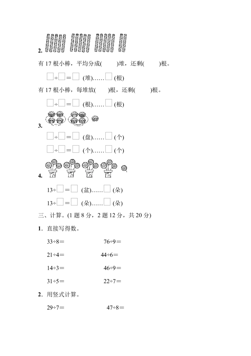 《二（下）青岛63版数学第一单元检测卷.2_2年级下册同步教辅_2下-数学_二下数学-单元+期中+期末试卷_二下数学青岛63版试卷_二下数学《青岛63版》单元测试卷》第2页预览