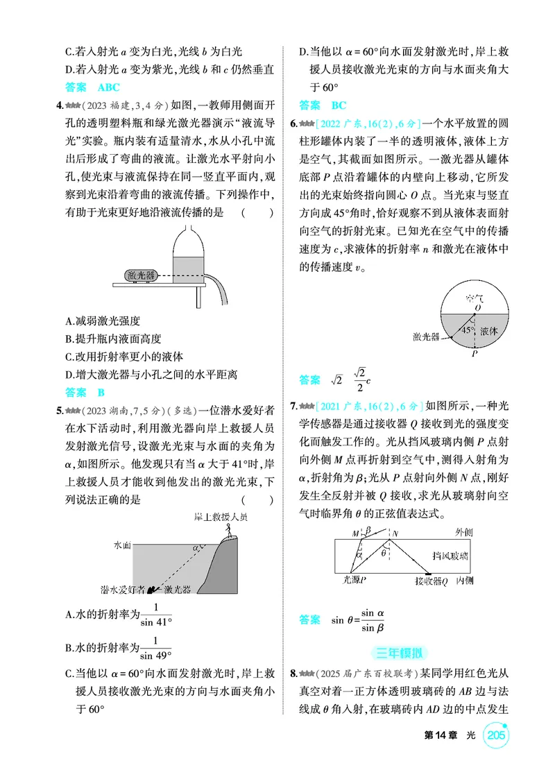 《1_精练册第14章光_2026版教学资源包_202653高考总复习A版_广东版_2026版.广东版.选考总复习.物理.5·3A版_二、教师用书PDF_第14章光_1_PDF教参电子书》第2页预览