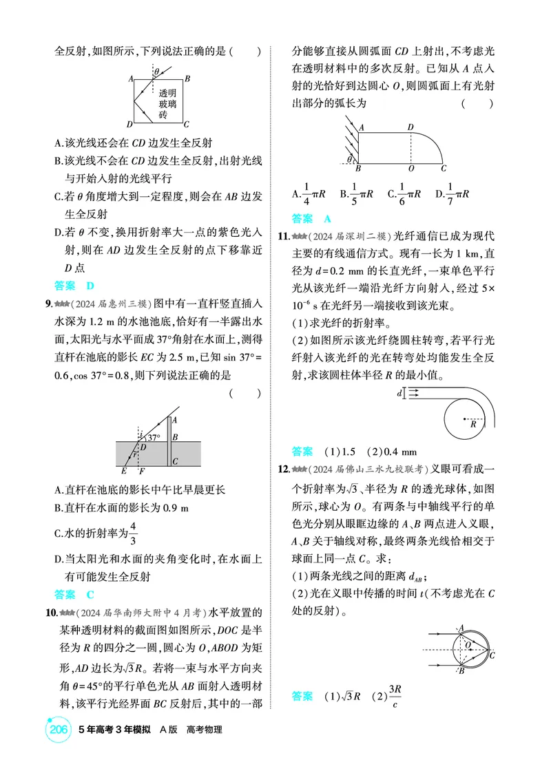 《1_精练册第14章光_2026版教学资源包_202653高考总复习A版_广东版_2026版.广东版.选考总复习.物理.5·3A版_二、教师用书PDF_第14章光_1_PDF教参电子书》第3页预览