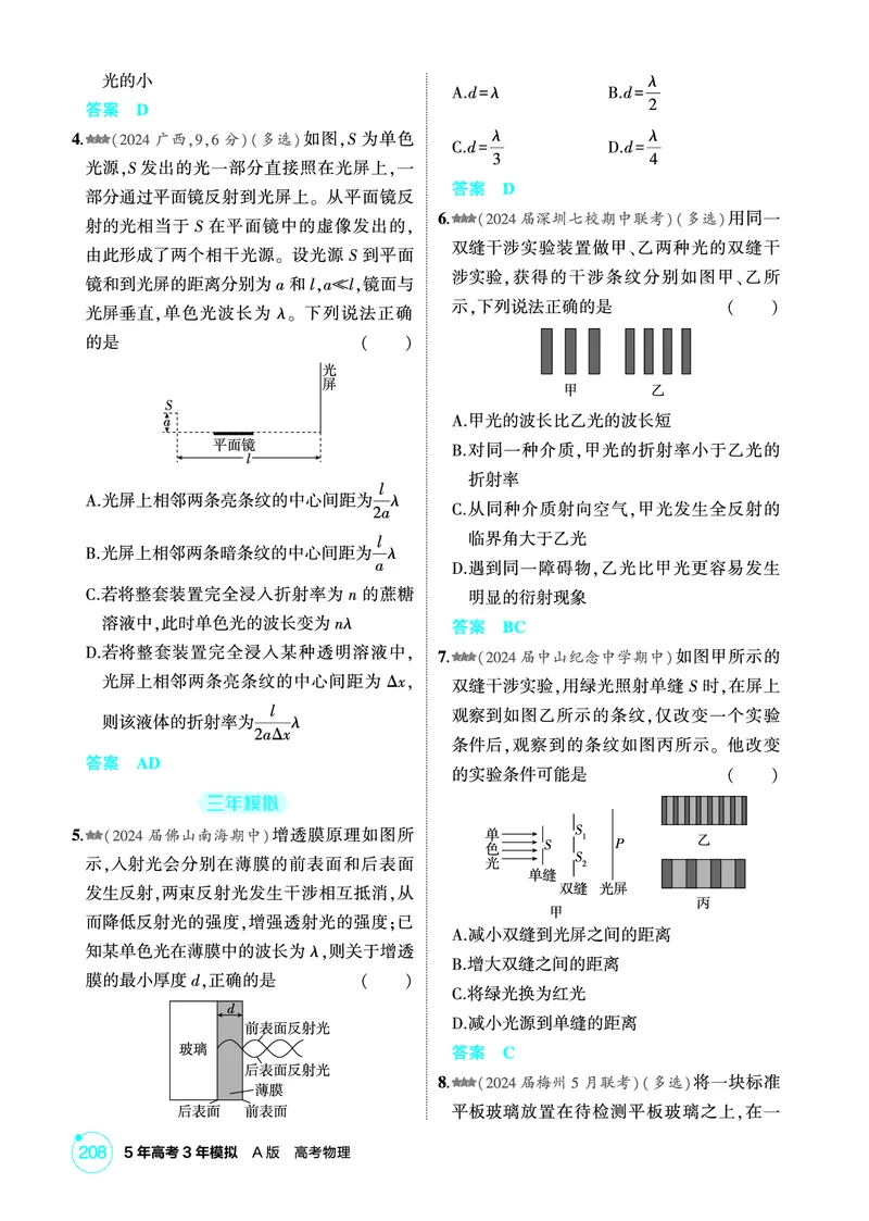 《1_精练册第14章光_2026版教学资源包_202653高考总复习A版_广东版_2026版.广东版.选考总复习.物理.5·3A版_二、教师用书PDF_第14章光_1_PDF教参电子书》第5页预览