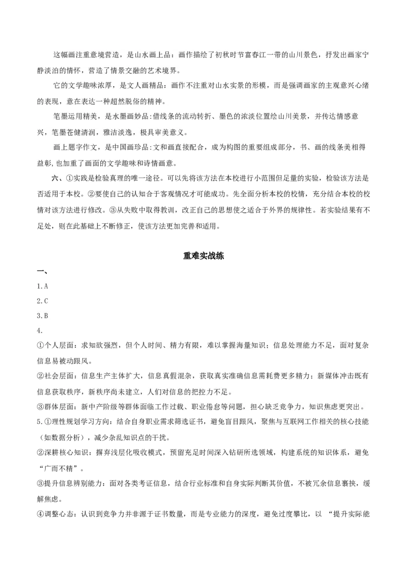 《重难02运用文本观点分析情境问题（重难专练）（全国通用）（答案版）_专项复习_2026年-语文专项复习_2026年高考语文重难点讲义专练（新高考通用）-G102_2026版》第2页预览