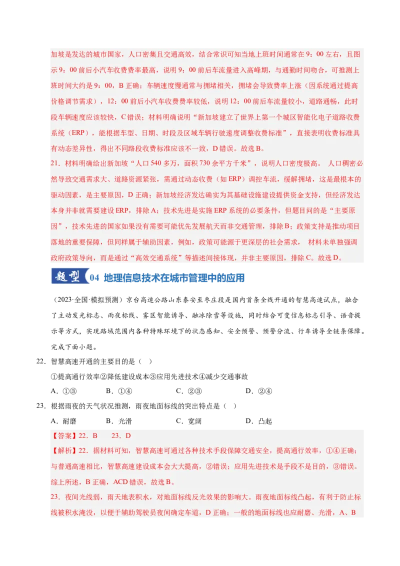 《第21讲城镇化（专项训练）（湖南专用）（教师版）_地理_2026年_2026年高考地理一轮课件+讲义+练习（湖南专用）-G331》第10页预览