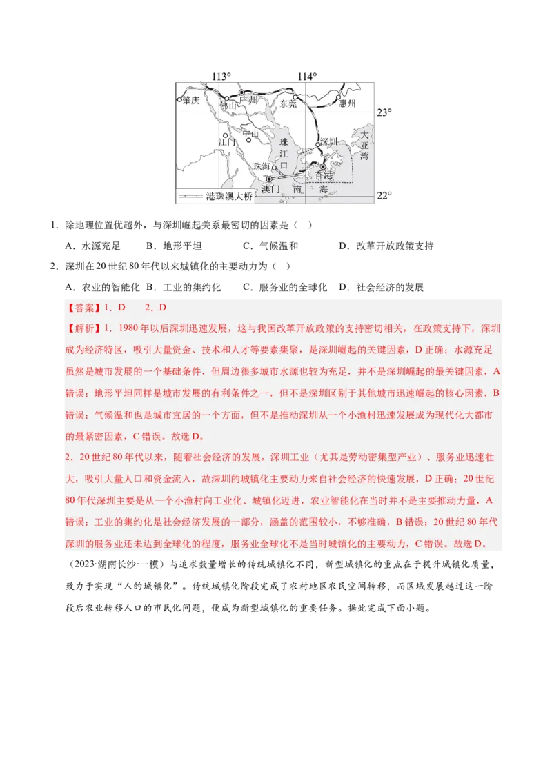 《第21讲城镇化（专项训练）（湖南专用）（教师版）_地理_2026年_2026年高考地理一轮课件+讲义+练习（湖南专用）-G331》第2页预览