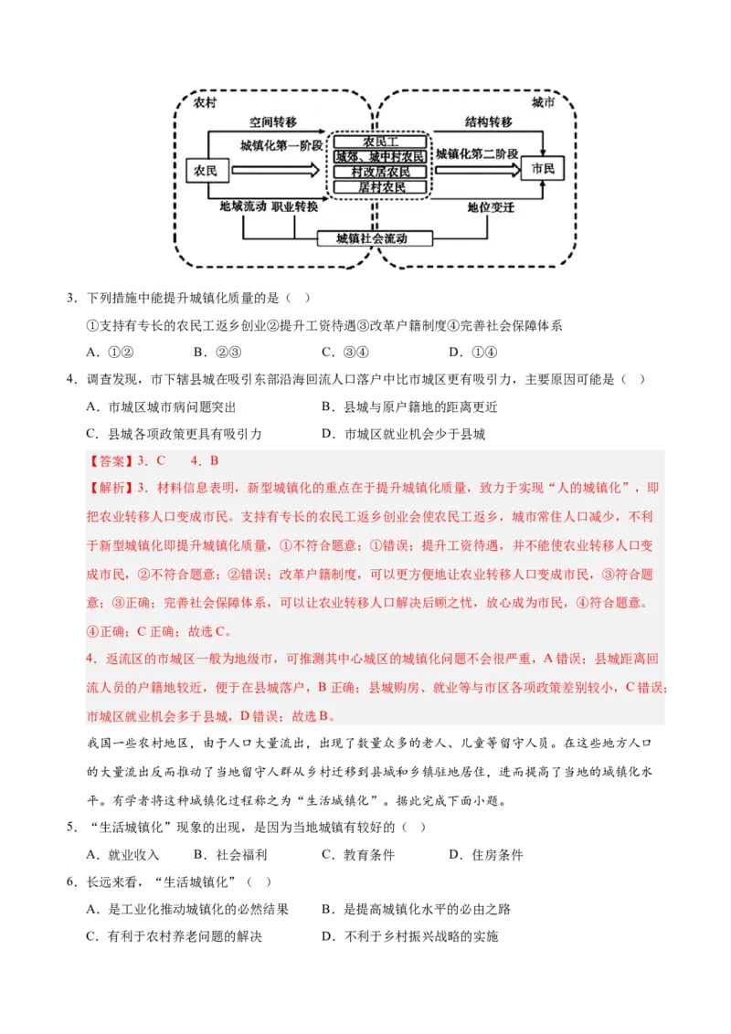 《第21讲城镇化（专项训练）（湖南专用）（教师版）_地理_2026年_2026年高考地理一轮课件+讲义+练习（湖南专用）-G331》第3页预览