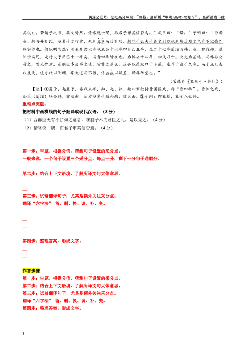 《重难点15：文言文阅读之理解并翻译文中句子（学生版）_专项复习_2024年_2024年高考语文热点·重点·难点专练（新高考专用》第3页预览