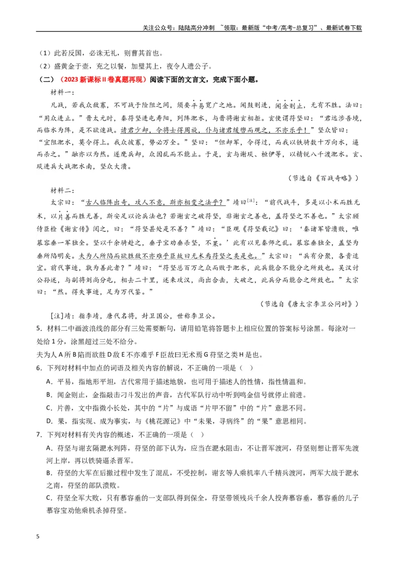 《重难点15：文言文阅读之理解并翻译文中句子（学生版）_专项复习_2024年_2024年高考语文热点·重点·难点专练（新高考专用》第5页预览
