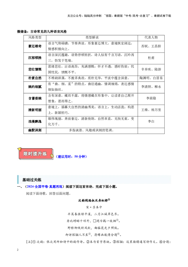 《重难点19：鉴赏诗歌语言风格（古诗词鉴赏）（原卷版）_专项复习_2025年_2025年高考语文重难点讲义专练（新高考通用）》第2页预览