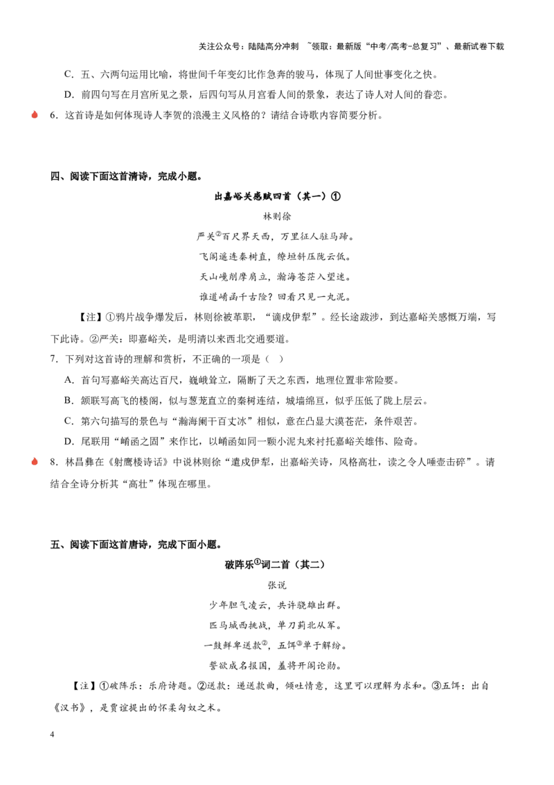 《重难点19：鉴赏诗歌语言风格（古诗词鉴赏）（原卷版）_专项复习_2025年_2025年高考语文重难点讲义专练（新高考通用）》第4页预览