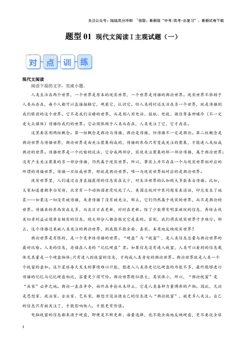《题型01现代文阅读I主观试题（一）（巩固训练）（解析版）_专项复习_2024年_2024年高考语文常考题型练习题训练巩固试题专练习_资料》第1页预览