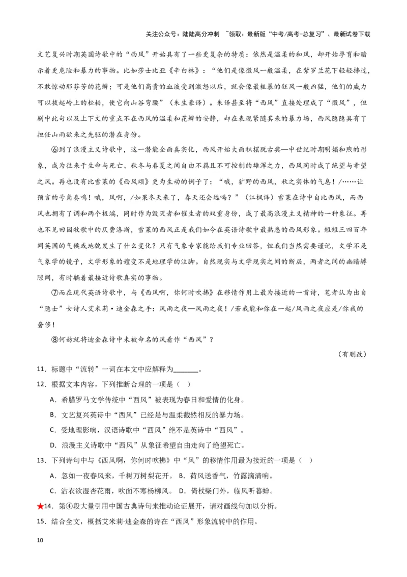 《题型01现代文阅读I主观试题（一）（巩固训练）（解析版）_专项复习_2024年_2024年高考语文常考题型练习题训练巩固试题专练习_资料》第10页预览