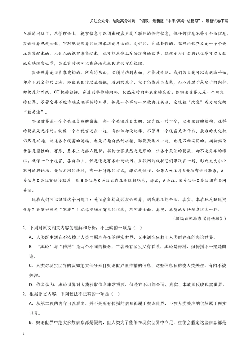《题型01现代文阅读I主观试题（一）（巩固训练）（解析版）_专项复习_2024年_2024年高考语文常考题型练习题训练巩固试题专练习_资料》第2页预览