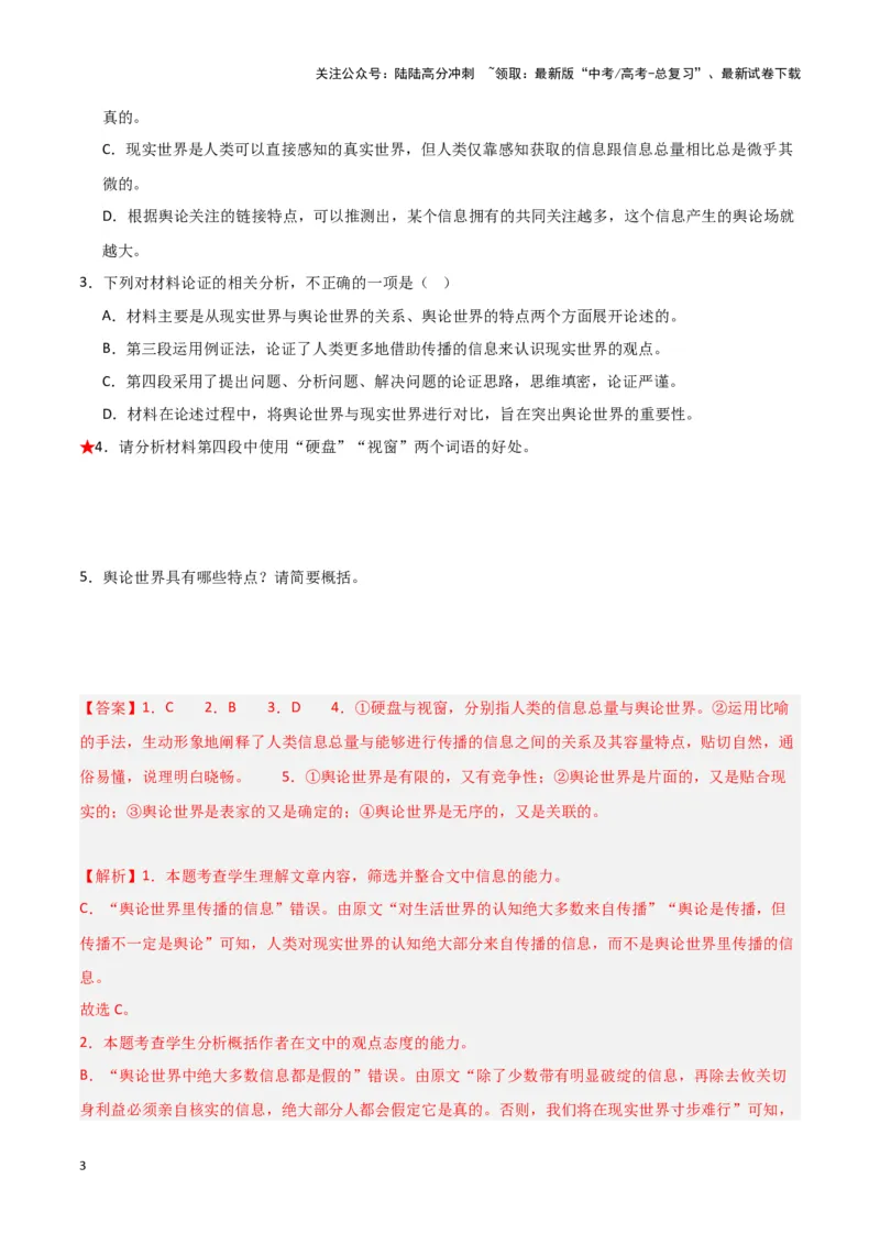 《题型01现代文阅读I主观试题（一）（巩固训练）（解析版）_专项复习_2024年_2024年高考语文常考题型练习题训练巩固试题专练习_资料》第3页预览