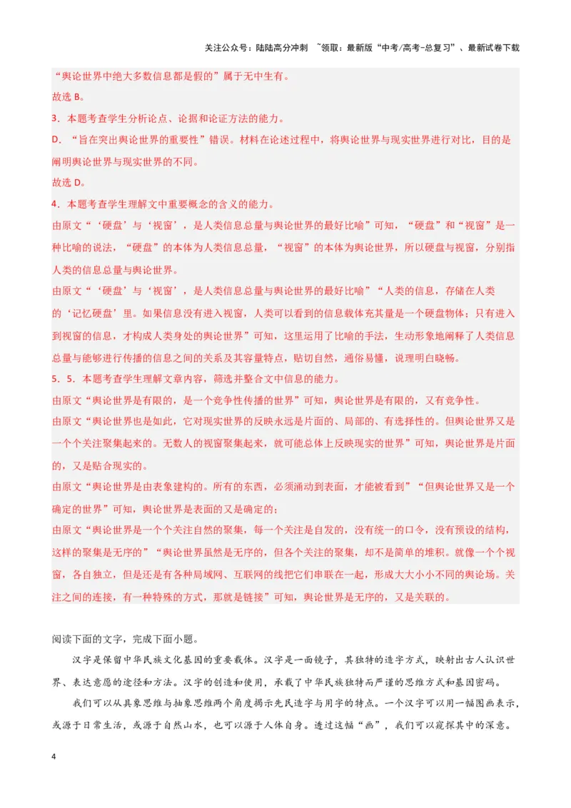 《题型01现代文阅读I主观试题（一）（巩固训练）（解析版）_专项复习_2024年_2024年高考语文常考题型练习题训练巩固试题专练习_资料》第4页预览