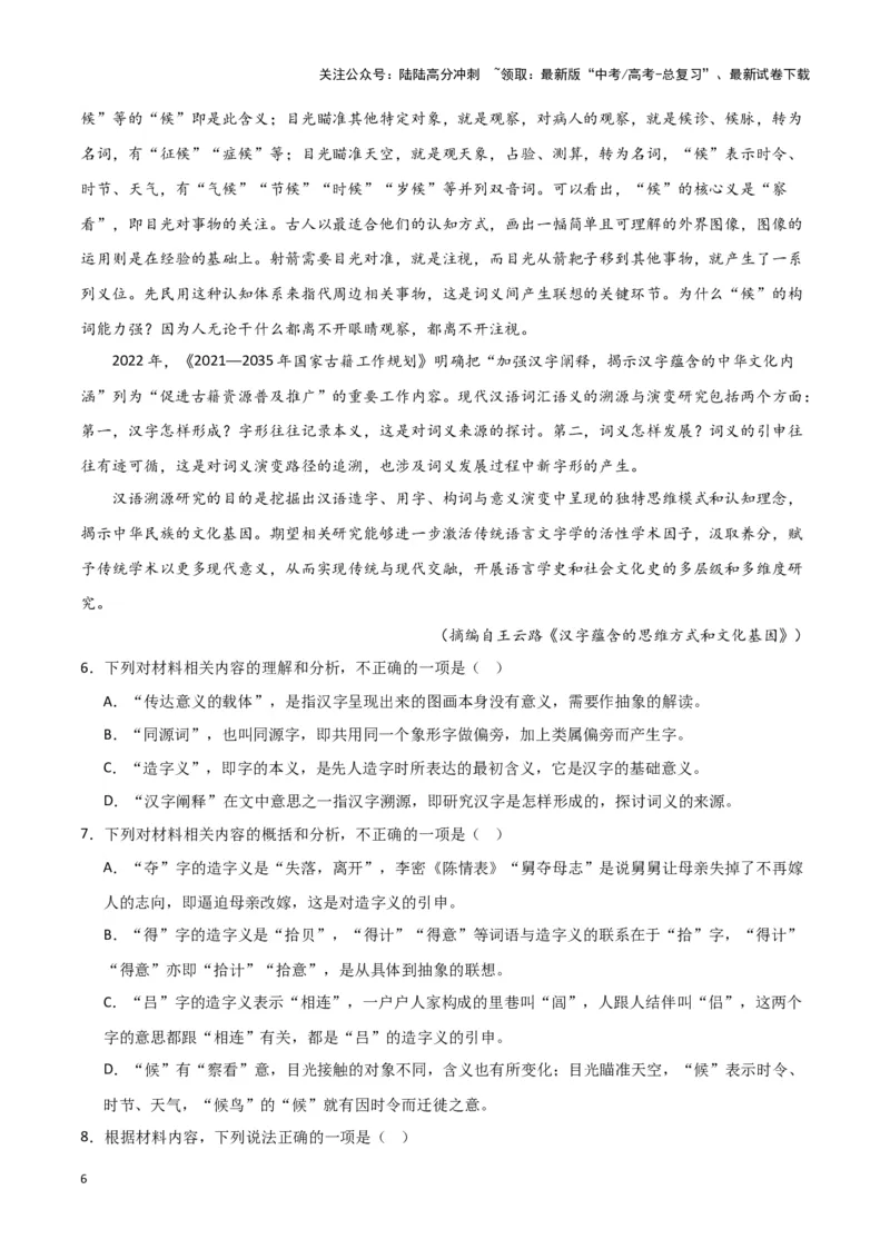 《题型01现代文阅读I主观试题（一）（巩固训练）（解析版）_专项复习_2024年_2024年高考语文常考题型练习题训练巩固试题专练习_资料》第6页预览