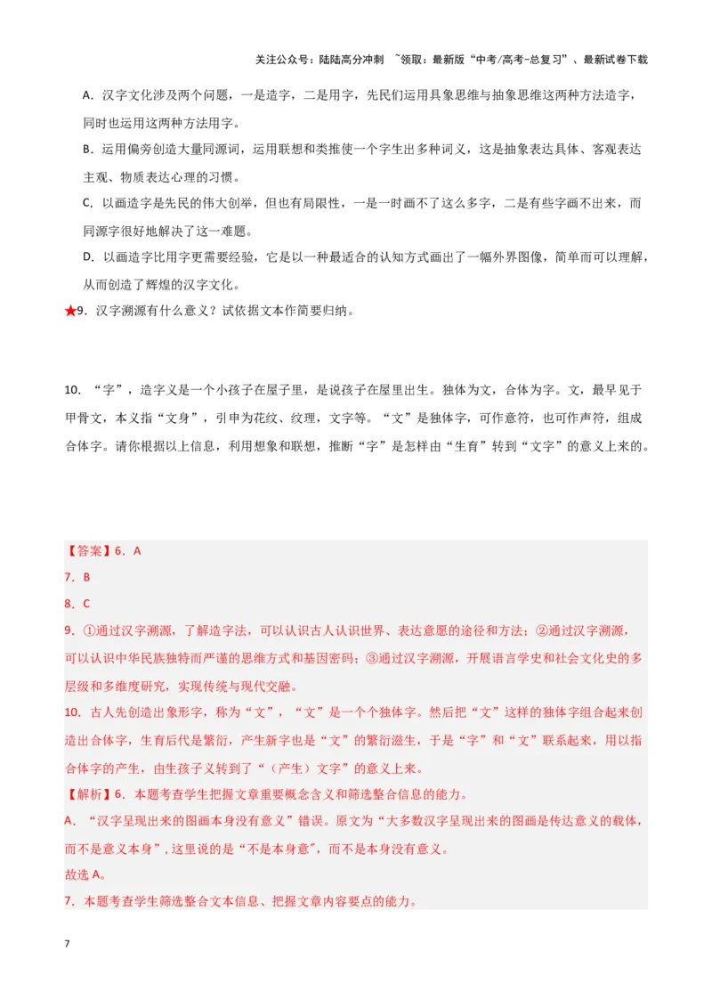 《题型01现代文阅读I主观试题（一）（巩固训练）（解析版）_专项复习_2024年_2024年高考语文常考题型练习题训练巩固试题专练习_资料》第7页预览
