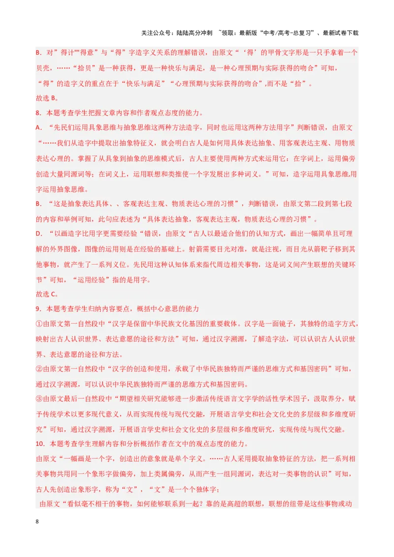 《题型01现代文阅读I主观试题（一）（巩固训练）（解析版）_专项复习_2024年_2024年高考语文常考题型练习题训练巩固试题专练习_资料》第8页预览