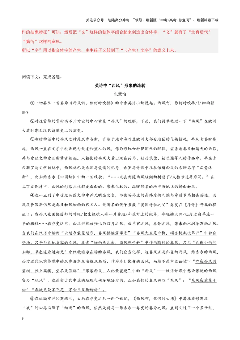 《题型01现代文阅读I主观试题（一）（巩固训练）（解析版）_专项复习_2024年_2024年高考语文常考题型练习题训练巩固试题专练习_资料》第9页预览