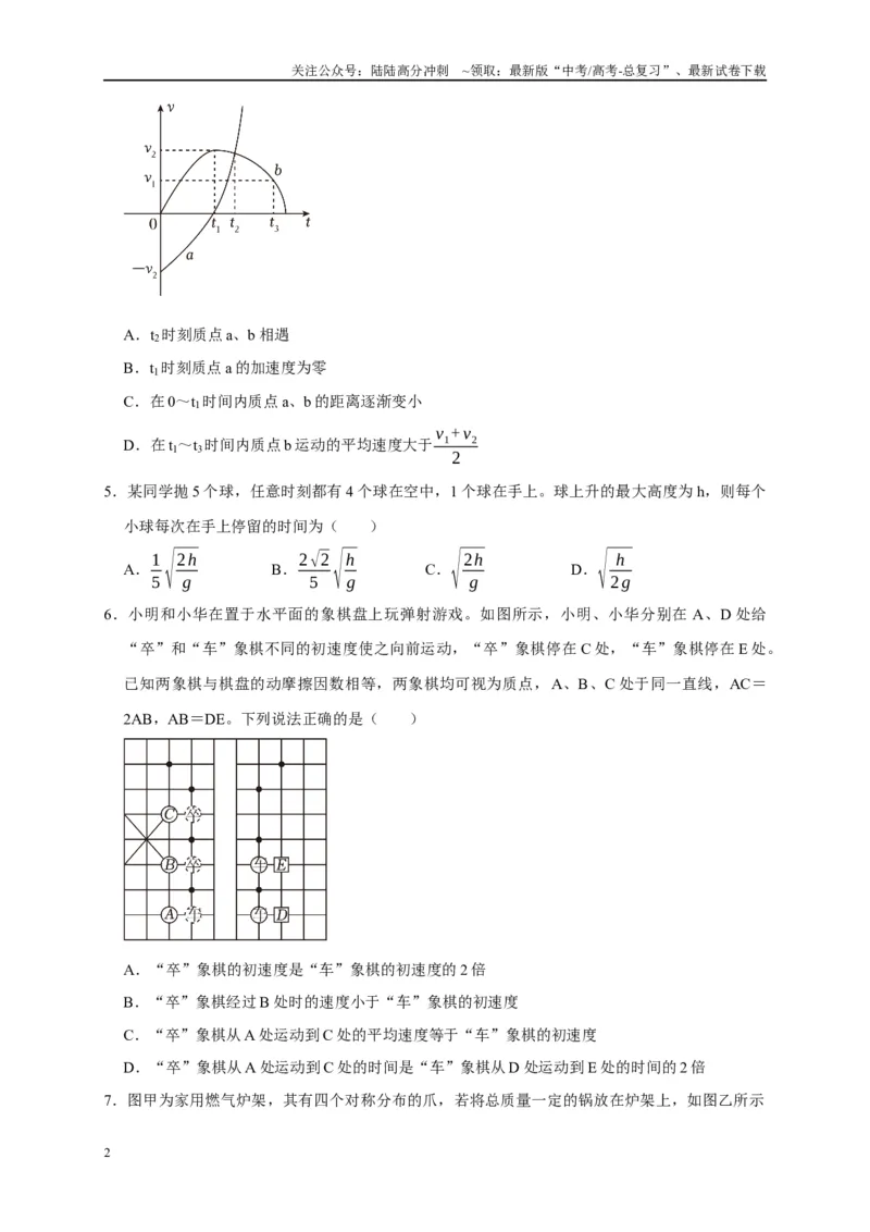 《阶段性训练（一）（学生版）（内容：运动的描述匀变速直线运动相互作用牛顿运动定律）_04-物理-高考总复习_专项复习_2025年_2025高考物理考点精讲精练知识讲义专项训练_资料》第2页预览
