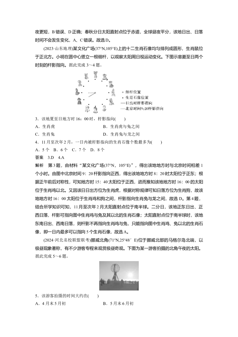 《高频考点6　太阳视运动（教师版）_地理_2026年-地理高考专项复习_2026年高考地理高频考点专项练习-G349_资料》第2页预览