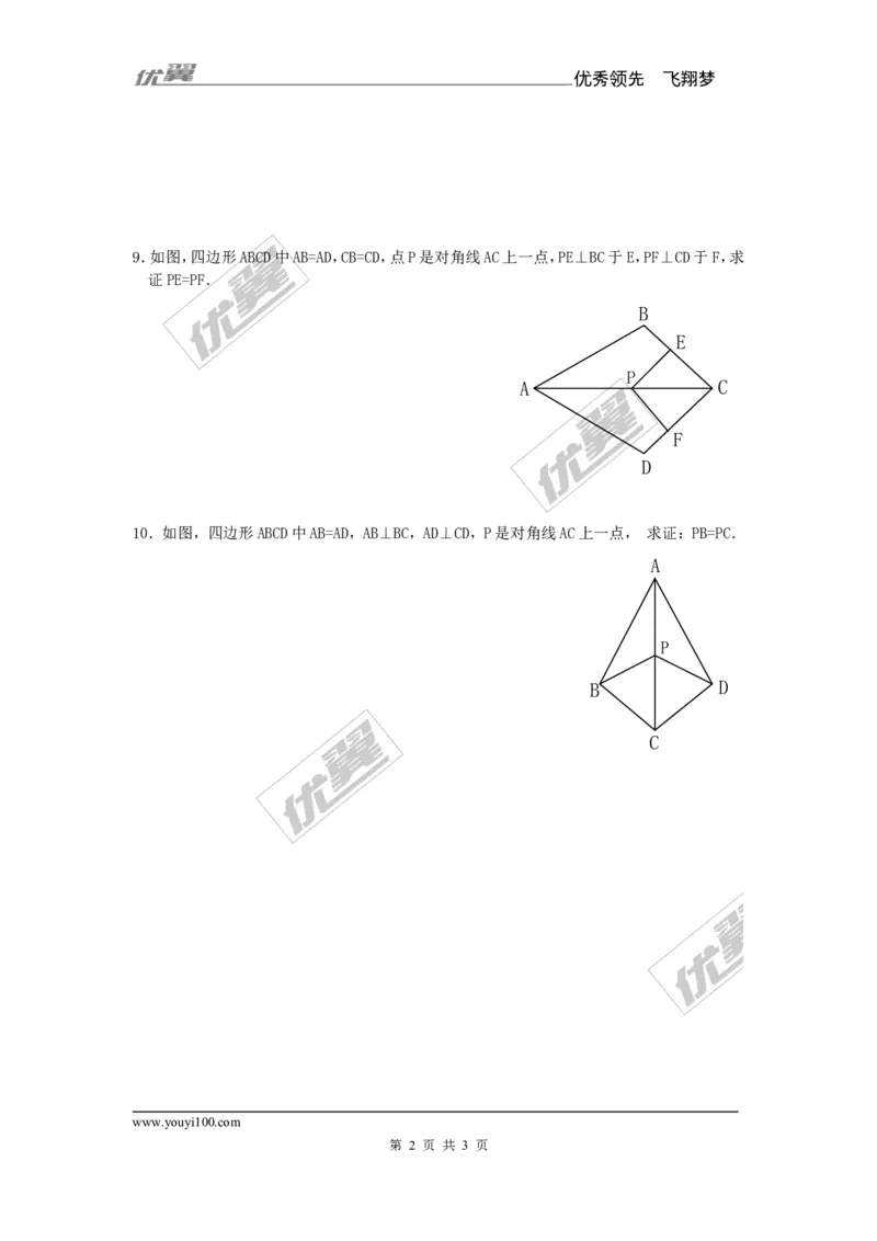 《12.3第1课时角平分线的性质1_初高中资料库_初中资料库（转存避免链接过期失效）_初中数学》第2页预览