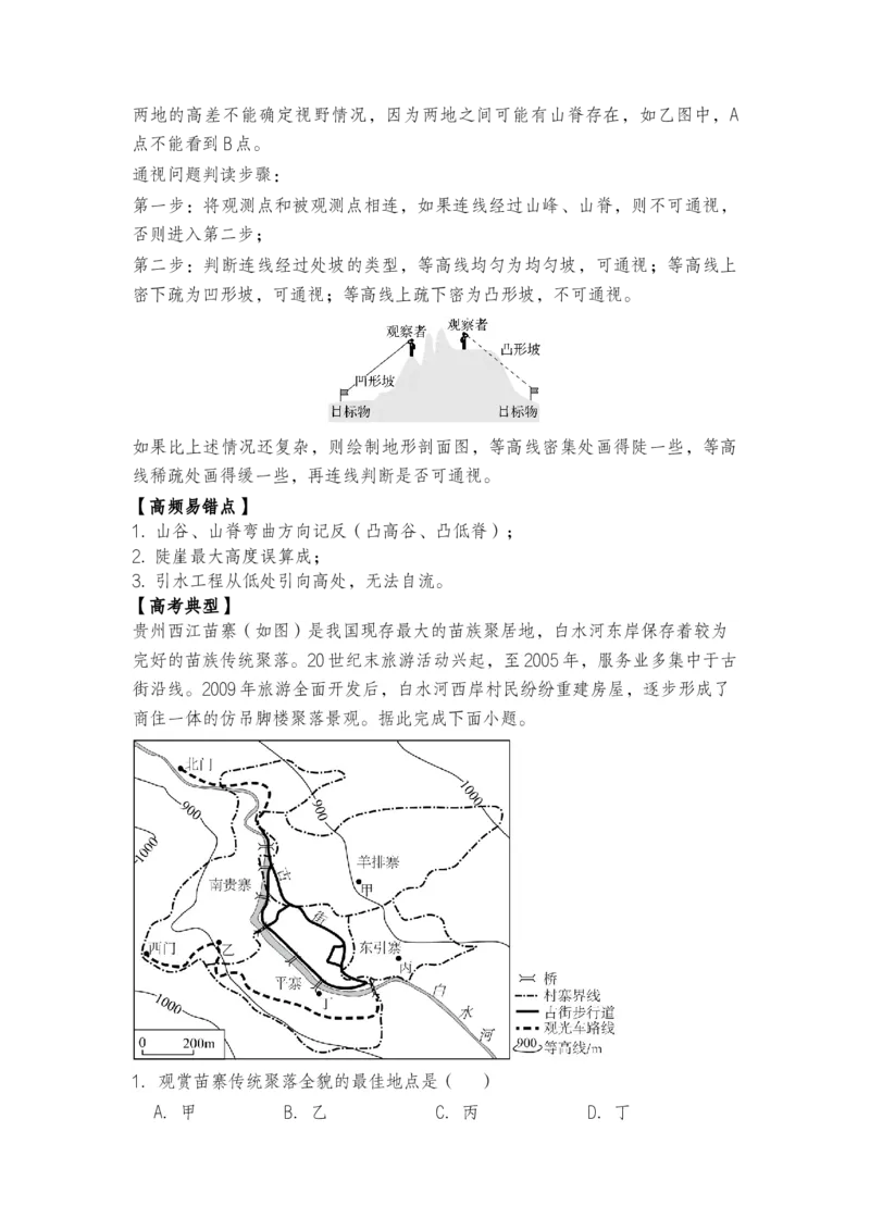 《2027年高考地理一轮复习讲义微专题4：高低落翠峦｜等高线地形图判读_地理_2027年高考地理一轮_112027年高考地理一轮复习微专题讲义》第5页预览