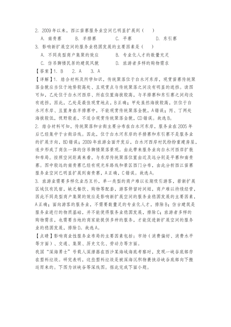 《2027年高考地理一轮复习讲义微专题4：高低落翠峦｜等高线地形图判读_地理_2027年高考地理一轮_112027年高考地理一轮复习微专题讲义》第6页预览