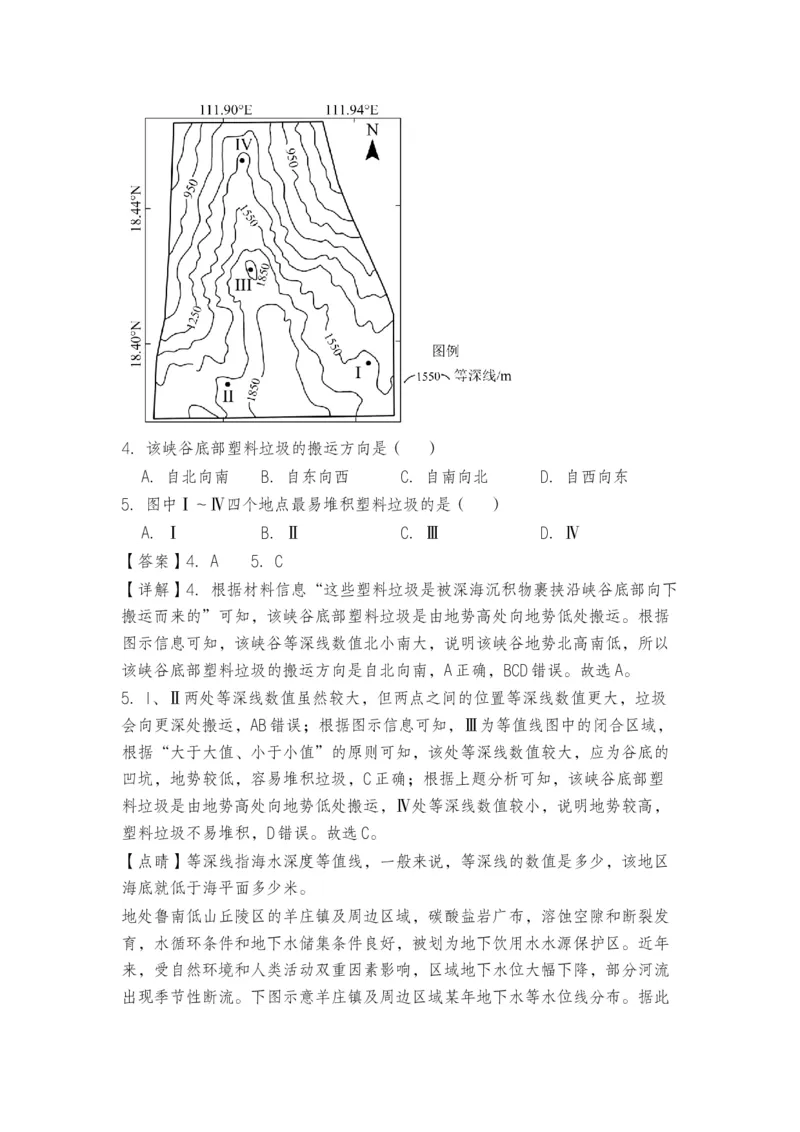 《2027年高考地理一轮复习讲义微专题4：高低落翠峦｜等高线地形图判读_地理_2027年高考地理一轮_112027年高考地理一轮复习微专题讲义》第7页预览