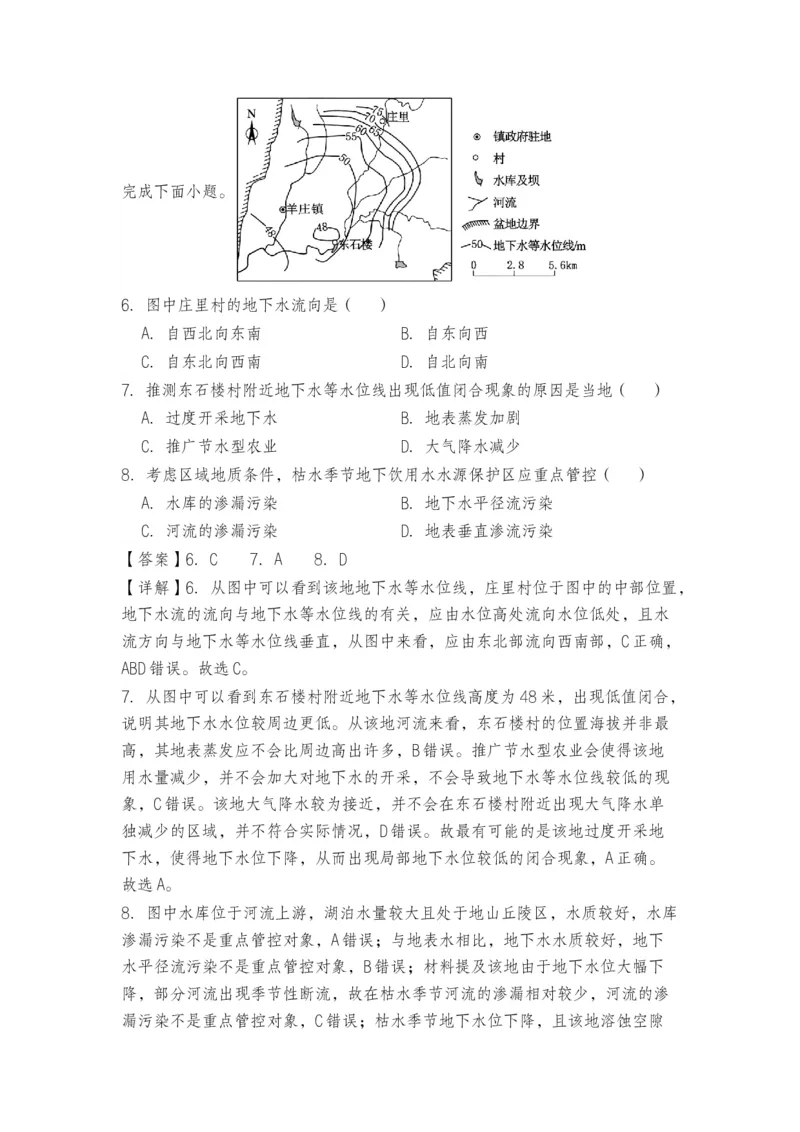 《2027年高考地理一轮复习讲义微专题4：高低落翠峦｜等高线地形图判读_地理_2027年高考地理一轮_112027年高考地理一轮复习微专题讲义》第8页预览