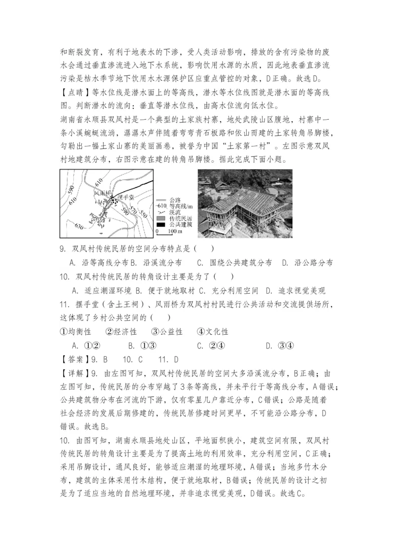 《2027年高考地理一轮复习讲义微专题4：高低落翠峦｜等高线地形图判读_地理_2027年高考地理一轮_112027年高考地理一轮复习微专题讲义》第9页预览