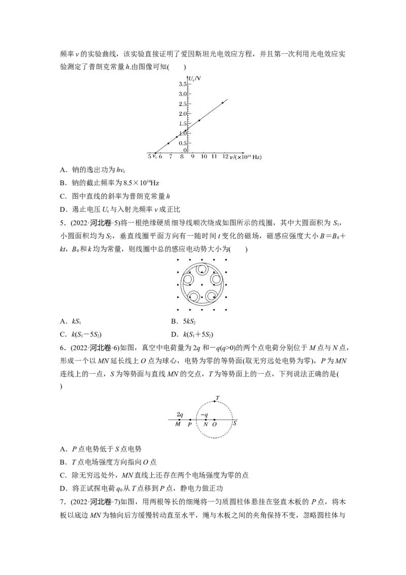 《2022年河北省普通高中学业水平选择性考试(河北卷)（精校版）(1)_2026版高中《二三轮复习+冲刺复习》_2026版步步高大二轮物理（标准版）_2021-2025物理高考题_2022物理高考题_学生》第2页预览