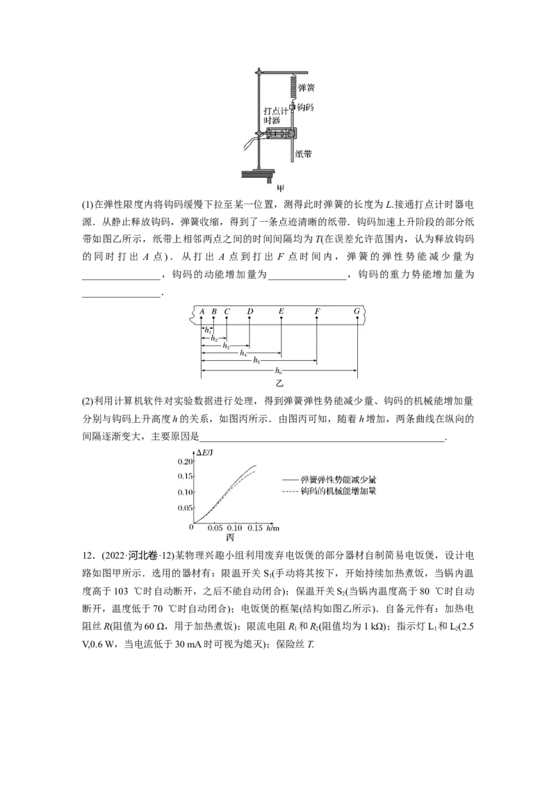 《2022年河北省普通高中学业水平选择性考试(河北卷)（精校版）(1)_2026版高中《二三轮复习+冲刺复习》_2026版步步高大二轮物理（标准版）_2021-2025物理高考题_2022物理高考题_学生》第5页预览