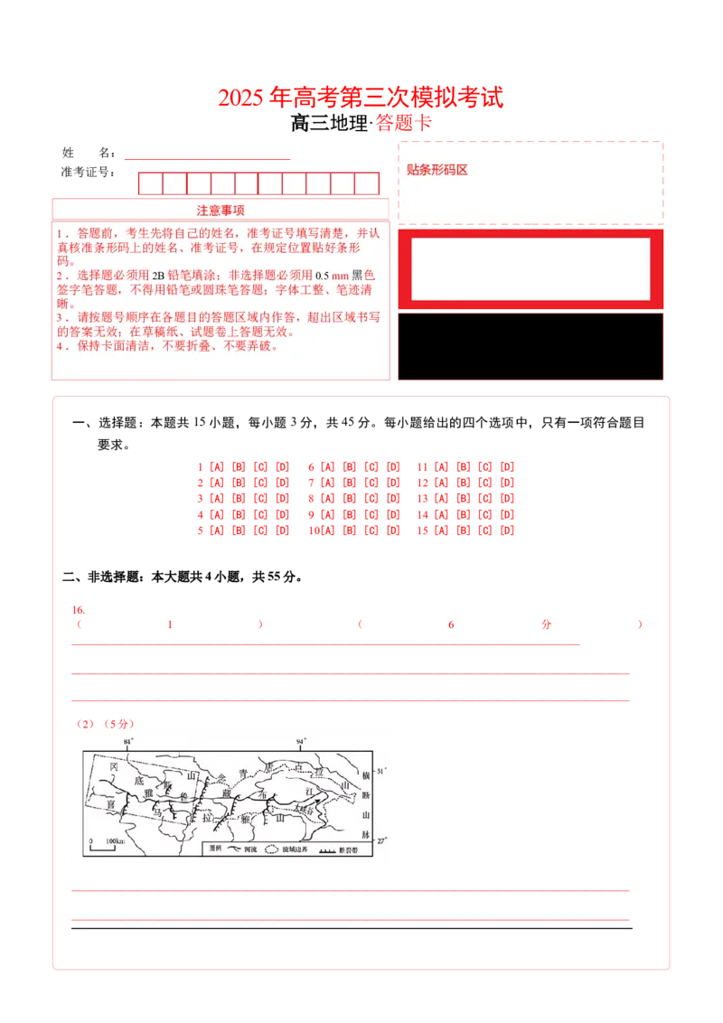 《地理（山东卷01）（答题卡）_地理_2026年-地理高考专项复习_2026年高考第一二三次模拟考试地理-G181_高考地理第三次模拟考试19套_地理（山东卷）》第1页预览