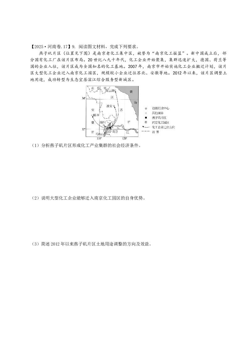《第32讲工业区位因素及其变化（专项练习）_地理_2026年_62026届高考地理一轮复习课时8+1练》第2页预览