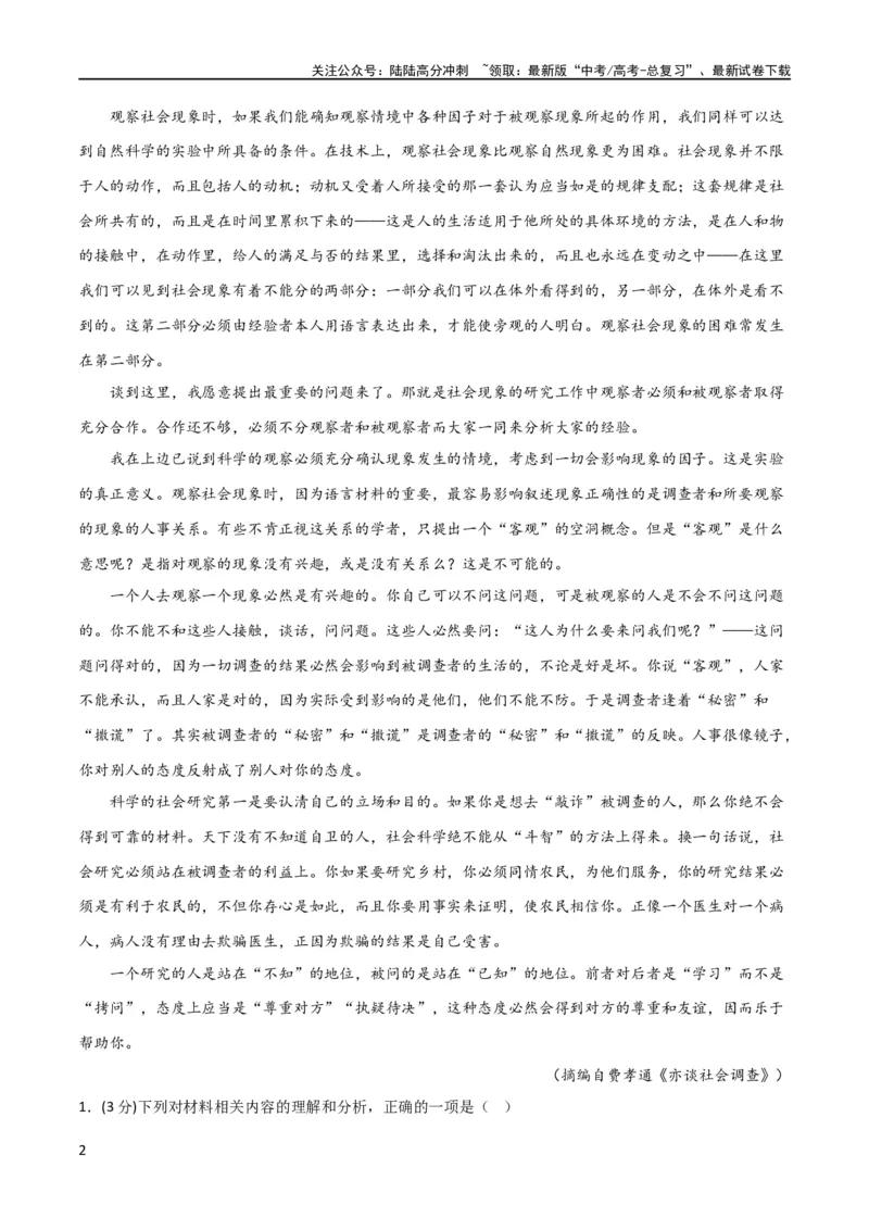 《阶段性检测卷02-2024年高考语文一轮复习考点通关卷（新高考通用）（解析版）_一轮复习_2024年_2024年高考语文一轮复习考点通关卷（新高考通用）_阶段性检测》第2页预览