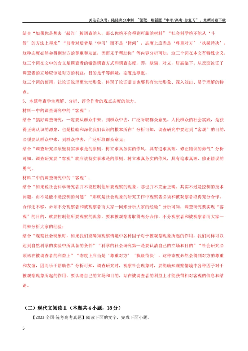 《阶段性检测卷02-2024年高考语文一轮复习考点通关卷（新高考通用）（解析版）_一轮复习_2024年_2024年高考语文一轮复习考点通关卷（新高考通用）_阶段性检测》第5页预览