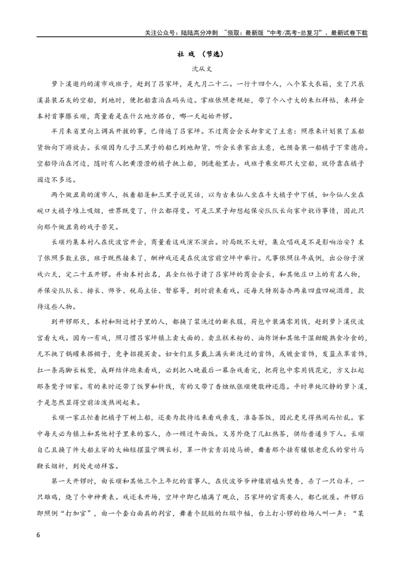 《阶段性检测卷02-2024年高考语文一轮复习考点通关卷（新高考通用）（解析版）_一轮复习_2024年_2024年高考语文一轮复习考点通关卷（新高考通用）_阶段性检测》第6页预览