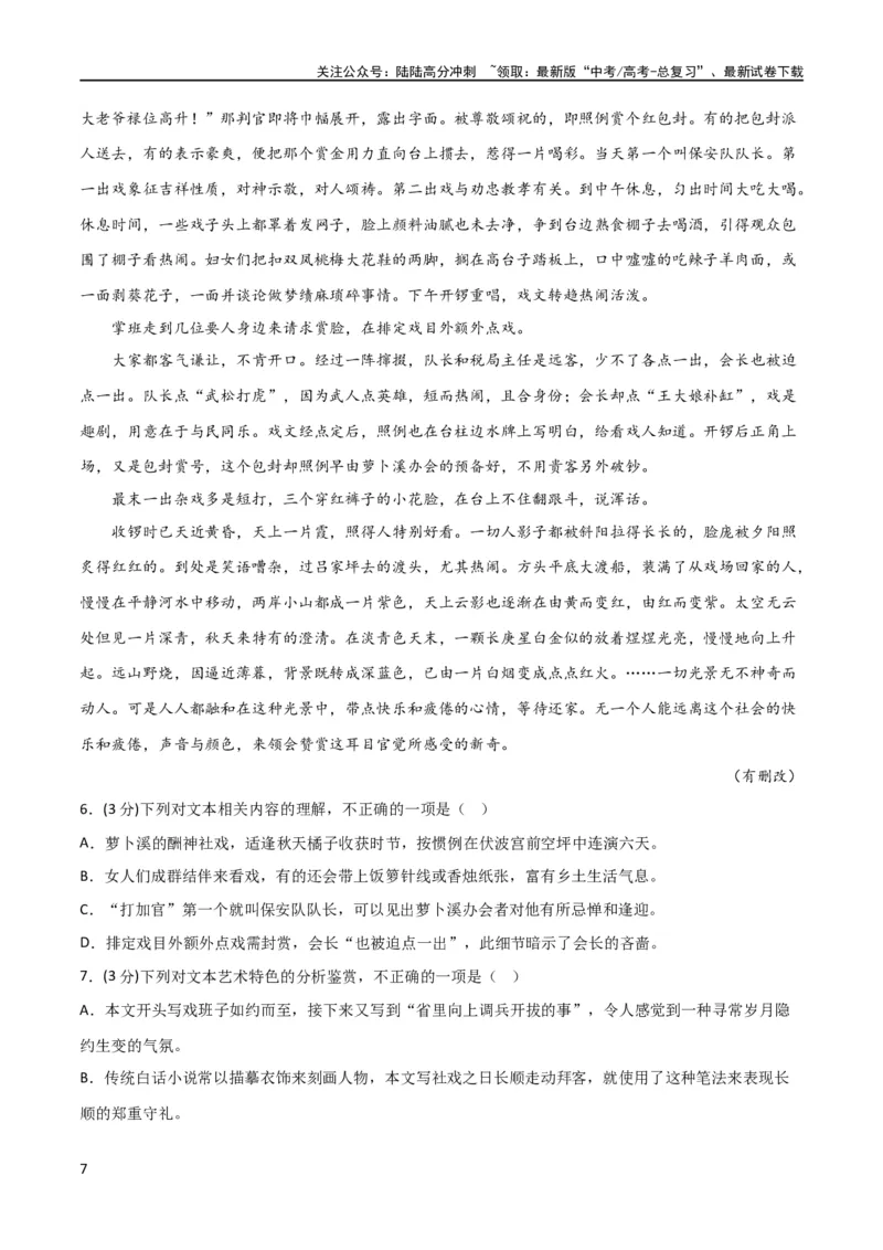 《阶段性检测卷02-2024年高考语文一轮复习考点通关卷（新高考通用）（解析版）_一轮复习_2024年_2024年高考语文一轮复习考点通关卷（新高考通用）_阶段性检测》第7页预览