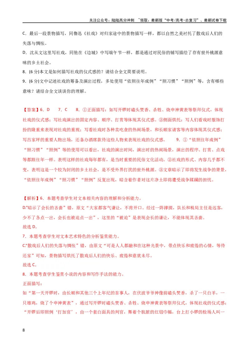 《阶段性检测卷02-2024年高考语文一轮复习考点通关卷（新高考通用）（解析版）_一轮复习_2024年_2024年高考语文一轮复习考点通关卷（新高考通用）_阶段性检测》第8页预览