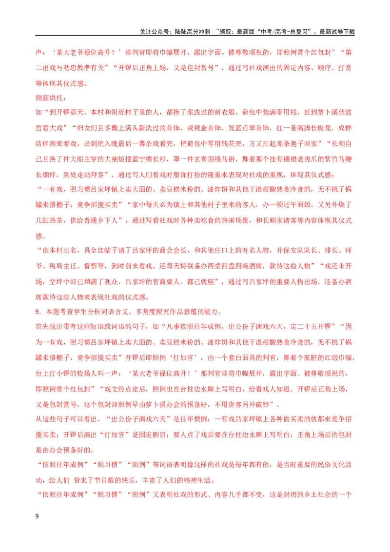 《阶段性检测卷02-2024年高考语文一轮复习考点通关卷（新高考通用）（解析版）_一轮复习_2024年_2024年高考语文一轮复习考点通关卷（新高考通用）_阶段性检测》第9页预览