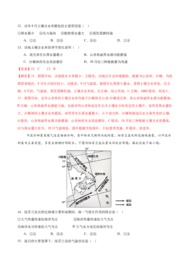 《地理（新八省通用）（全解全析）_地理_2026年-地理高考专项复习_2026年高考第一二三次模拟考试地理-G181_高考地理第一次模拟卷23套_2025版》第6页预览