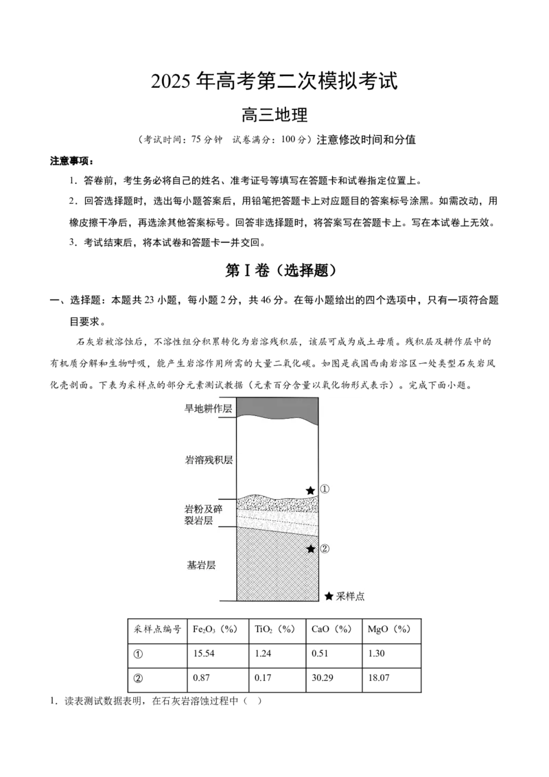 《地理（江苏卷01）（考试版）_地理_2026年-地理高考专项复习_2026年高考第一二三次模拟考试地理-G181_高考地理第二次模拟卷16套_地理（江苏卷01）》第1页预览