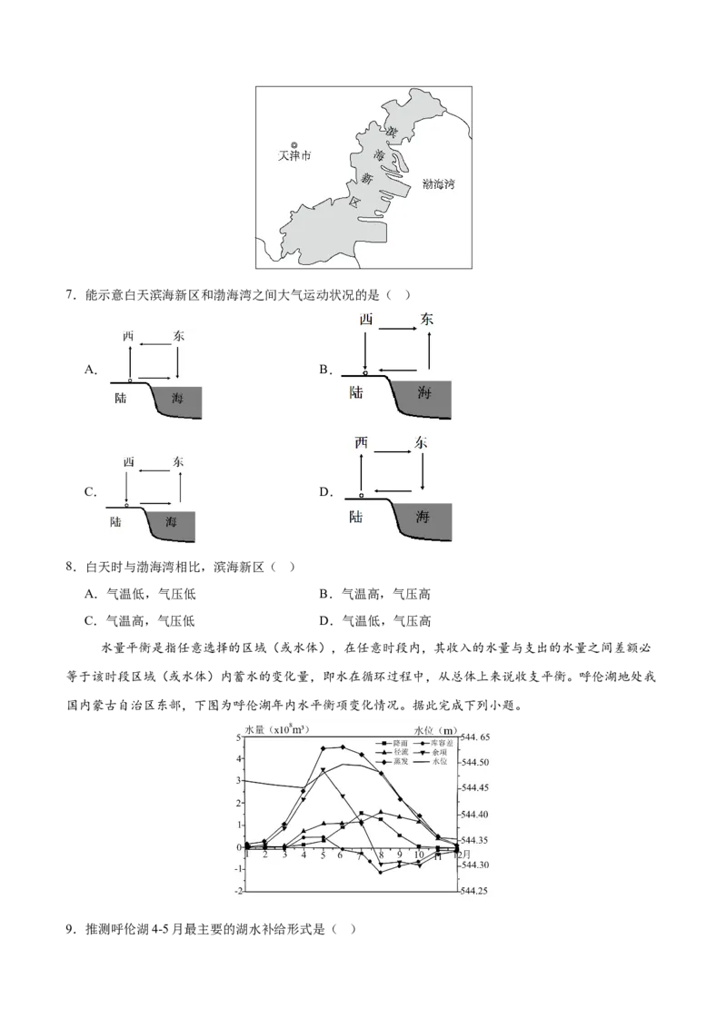 《地理（江苏卷01）（考试版）_地理_2026年-地理高考专项复习_2026年高考第一二三次模拟考试地理-G181_高考地理第二次模拟卷16套_地理（江苏卷01）》第3页预览